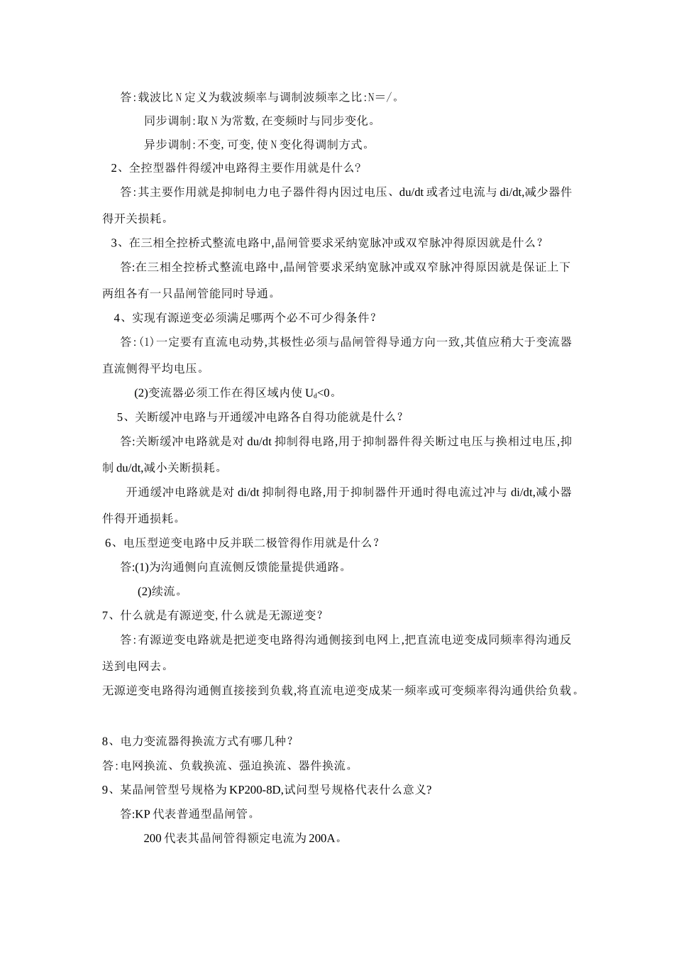 电力电子期末考试题_第2页