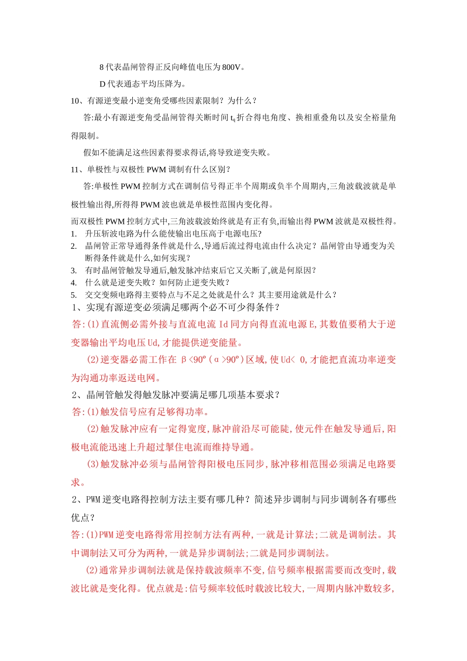 电力电子期末考试题_第3页