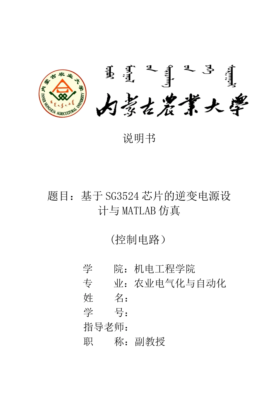 电力电子技术课程设计-基于SG3524芯片的逆变电源设计与MATLAB仿真_第1页