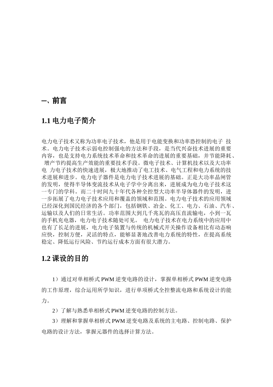 电力电子技术课程设计-基于SG3524芯片的逆变电源设计与MATLAB仿真_第3页