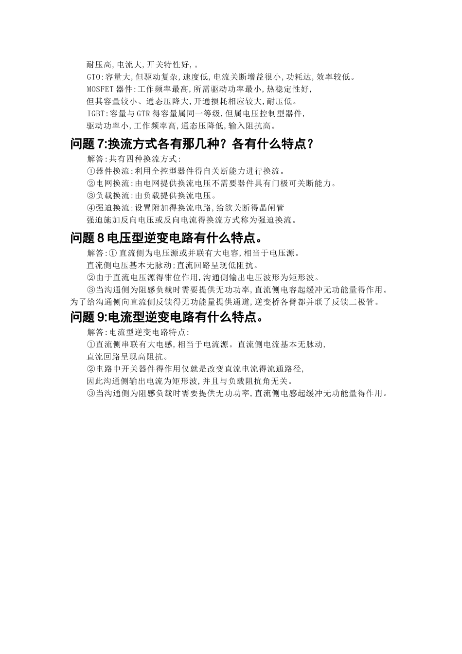 电力电子技术简答题汇总_第3页