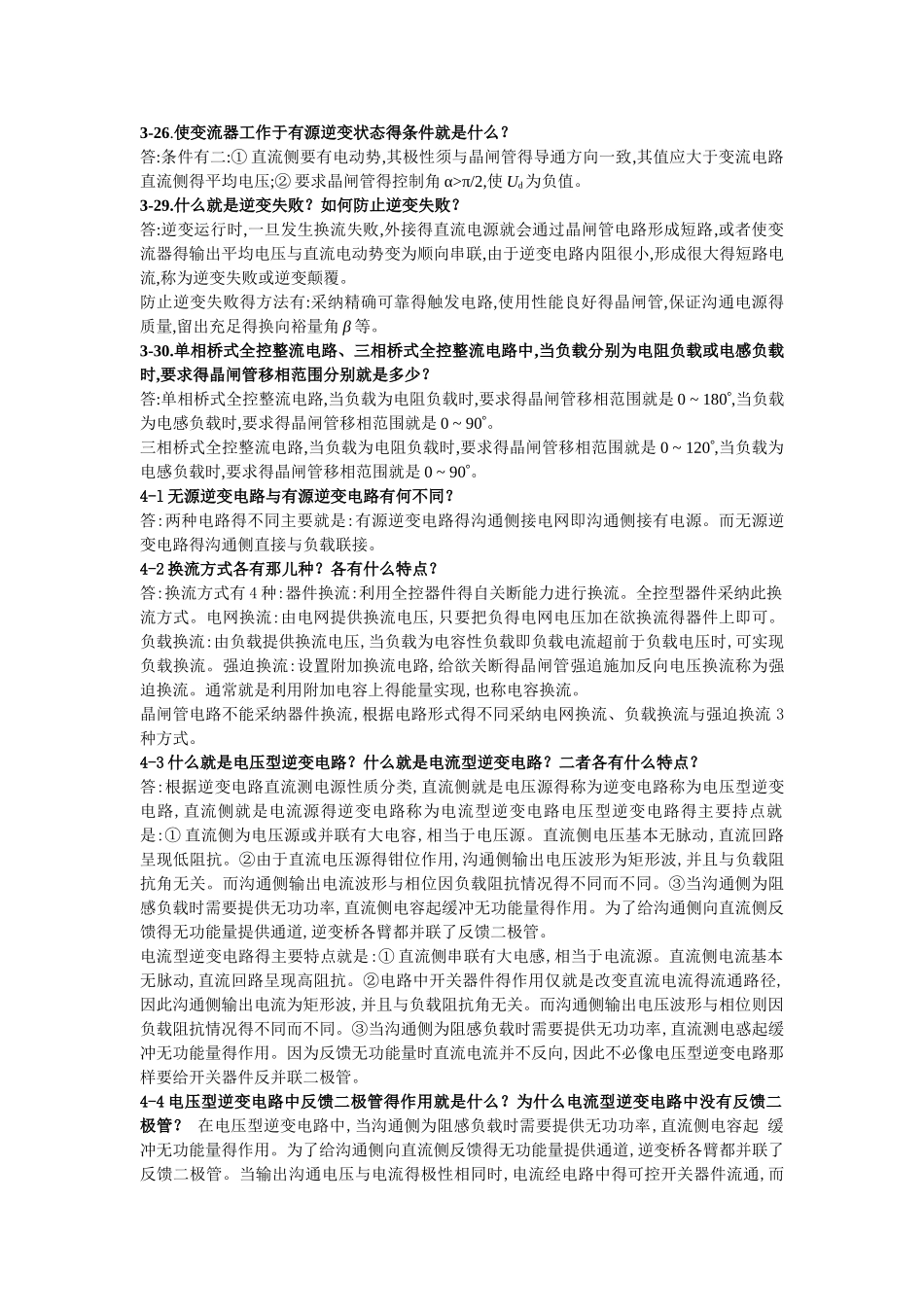 电力电子技术课后简答_第2页