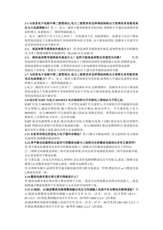 电力电子技术课后简答