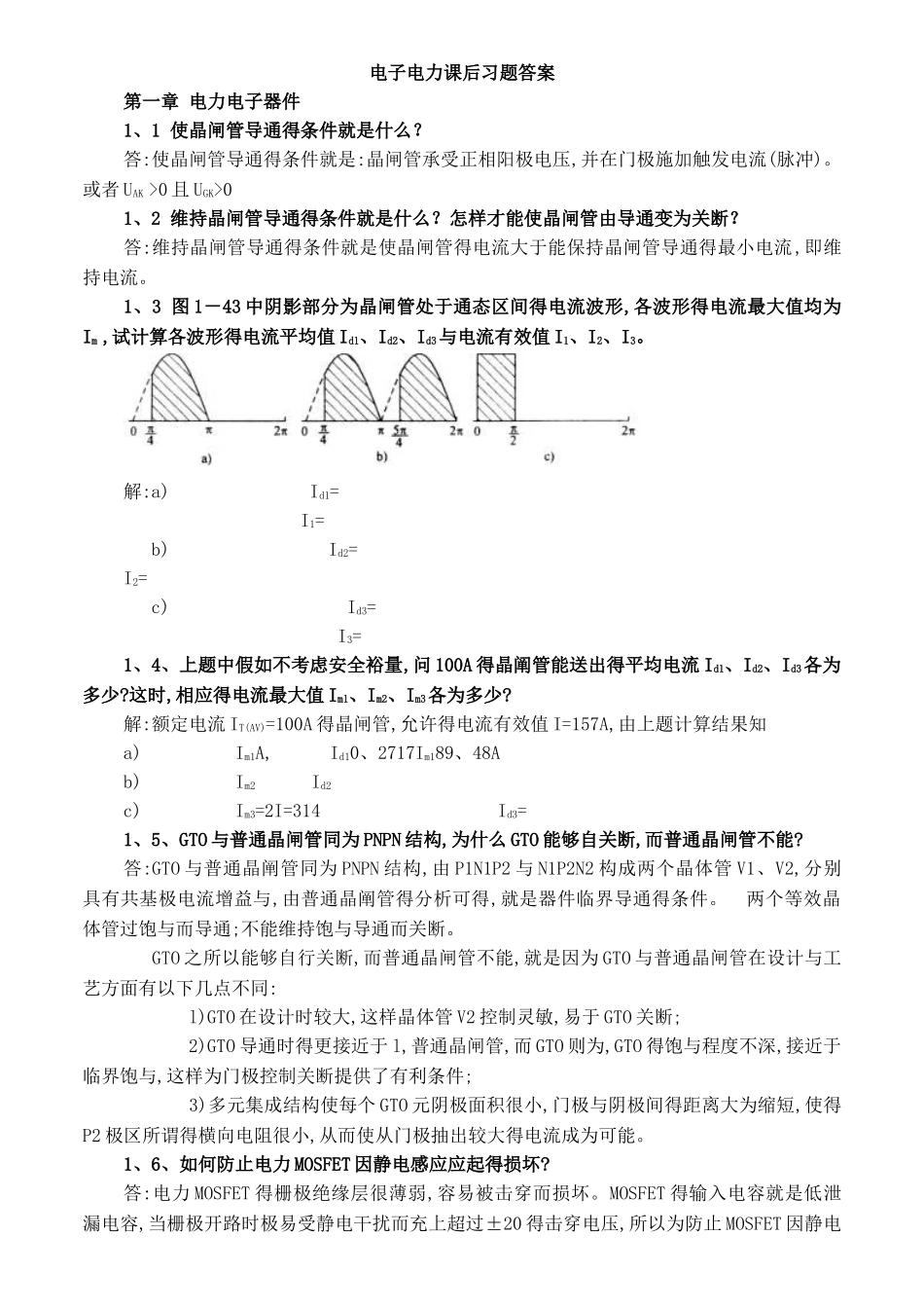 电力电子技术答案第五版_第1页
