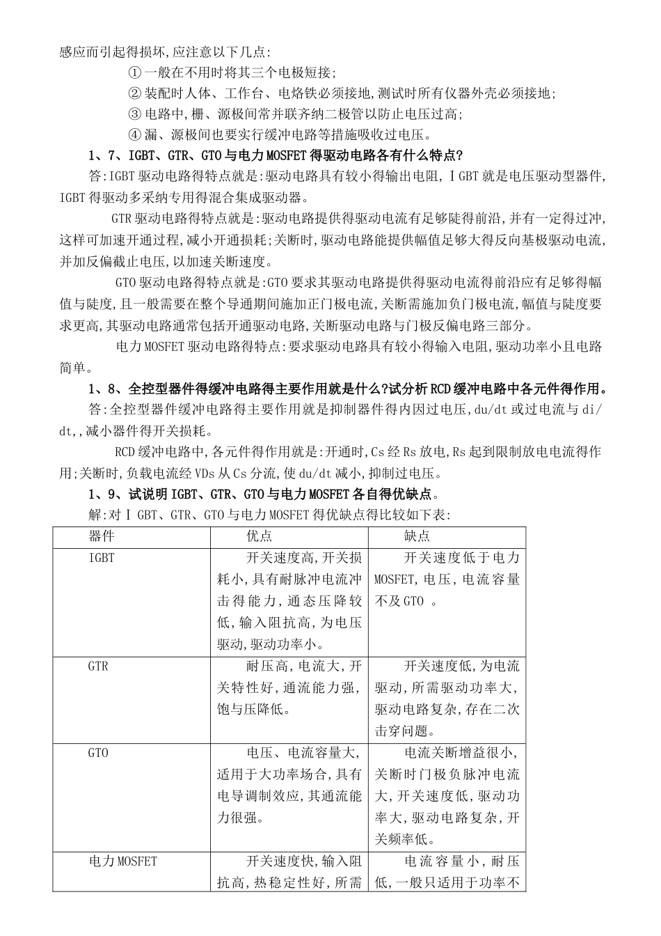 电力电子技术答案第五版_第2页