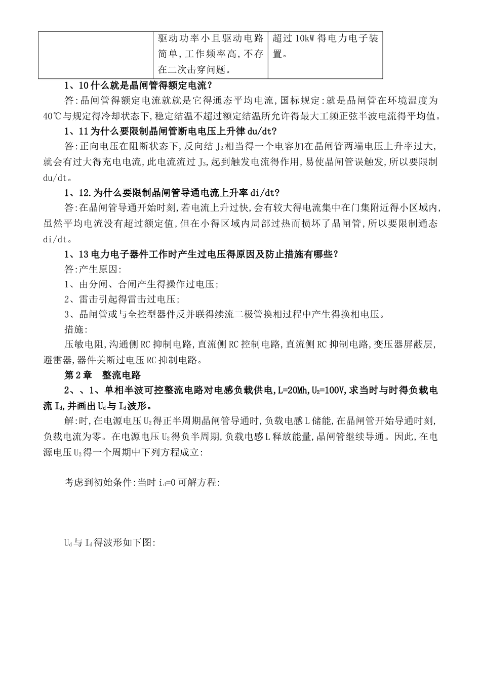 电力电子技术答案第五版_第3页