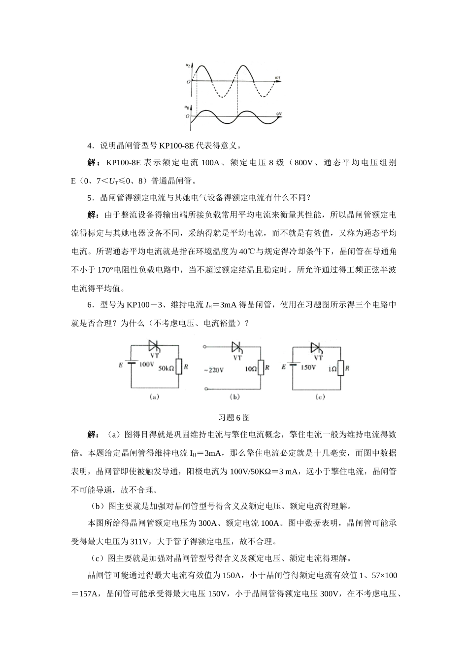 电力电子期末试题.和答案解析_第2页