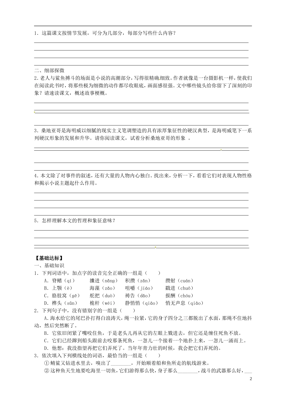 （新编资料）2013-2014学年高中语文 第3课《老人与海》导学案 新人教版必修3_第2页