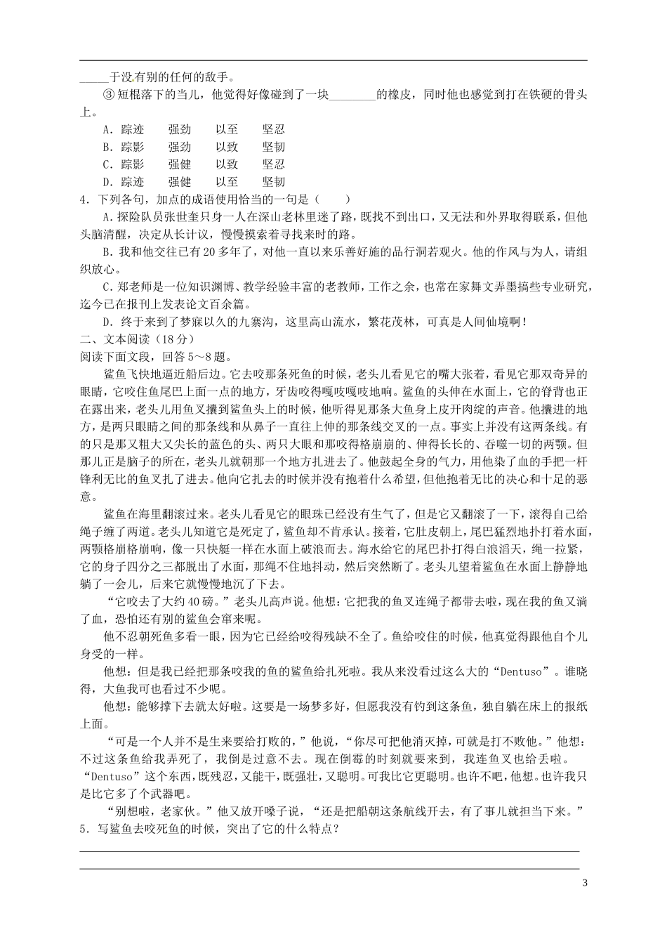 （新编资料）2013-2014学年高中语文 第3课《老人与海》导学案 新人教版必修3_第3页