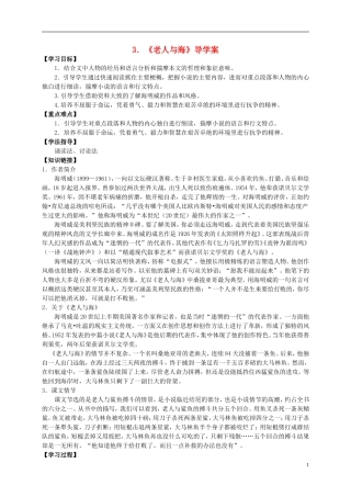 （新编资料）2013-2014学年高中语文 第3课《老人与海》导学案 新人教版必修3