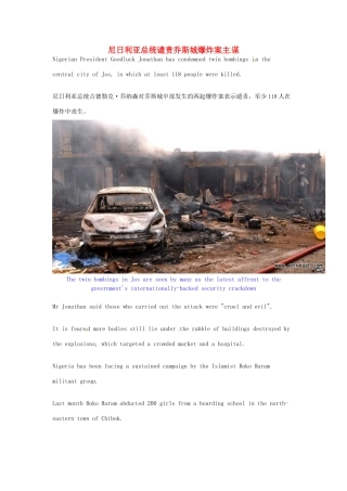 （每日一读）2014年5月高考英语考前突破 阅读理解能力 国际时事要闻 尼日利亚总统谴责乔斯城爆炸案主谋