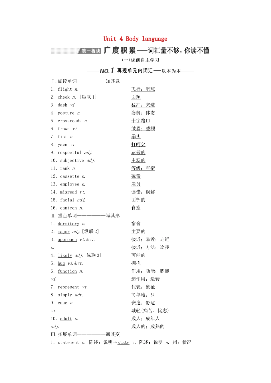 （新课改）高考英语一轮复习 Unit 4 Body language学案（含解析）新人教版必修4-新人教版高三必修4英语学案_第1页