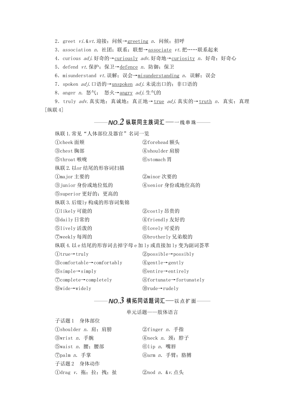 （新课改）高考英语一轮复习 Unit 4 Body language学案（含解析）新人教版必修4-新人教版高三必修4英语学案_第2页