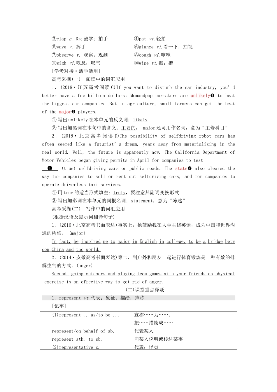 （新课改）高考英语一轮复习 Unit 4 Body language学案（含解析）新人教版必修4-新人教版高三必修4英语学案_第3页