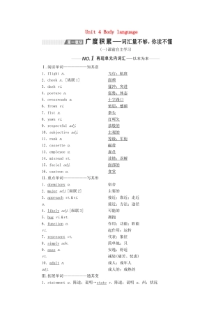 （新课改）高考英语一轮复习 Unit 4 Body language学案（含解析）新人教版必修4-新人教版高三必修4英语学案