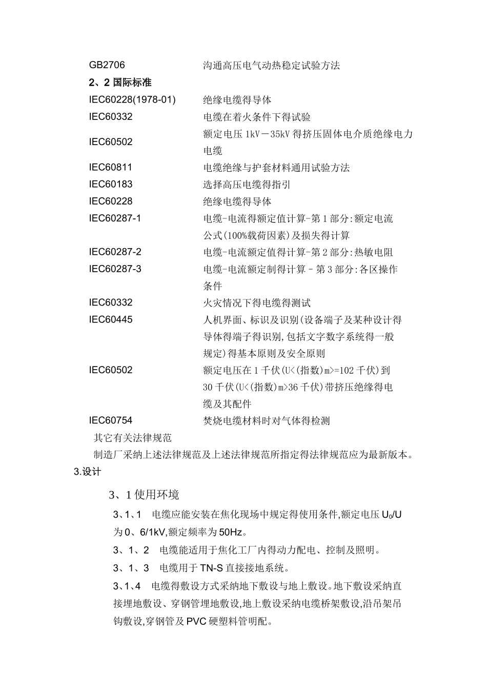电力电缆技术规格书_第2页