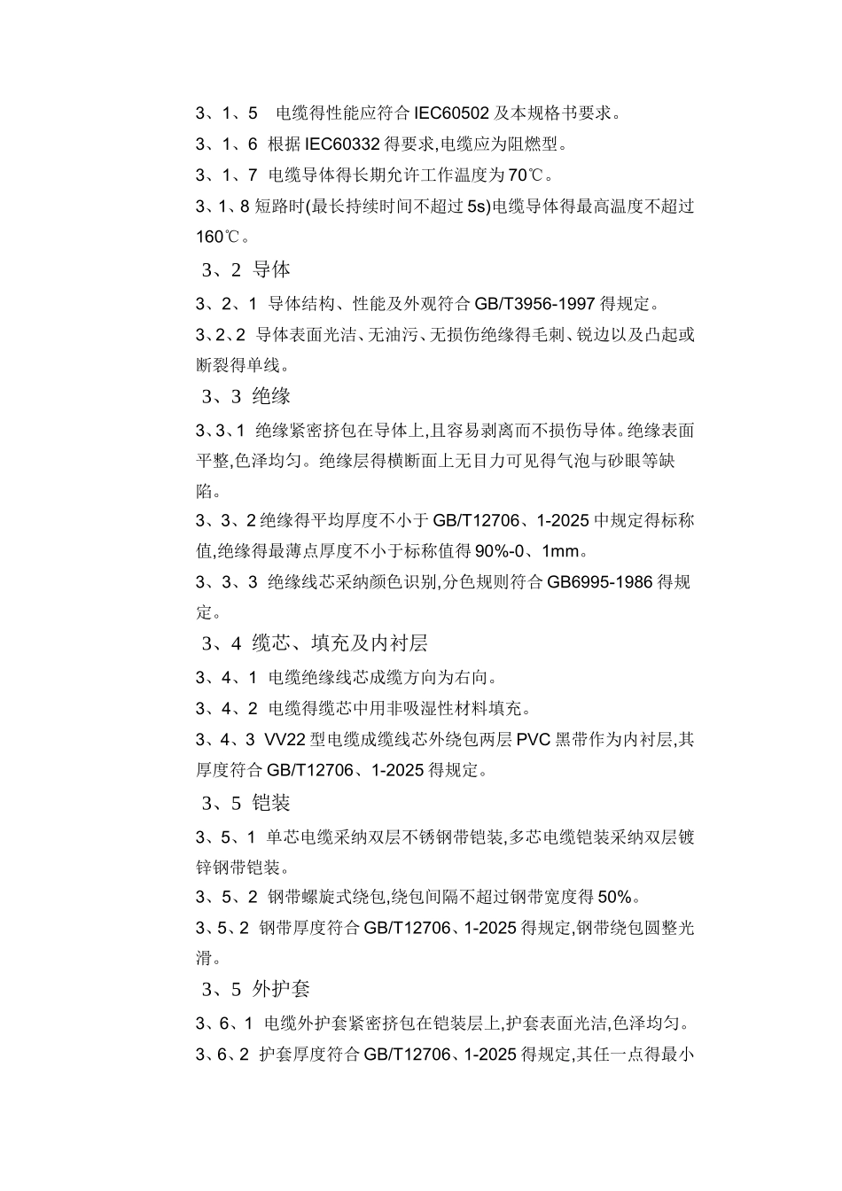 电力电缆技术规格书_第3页