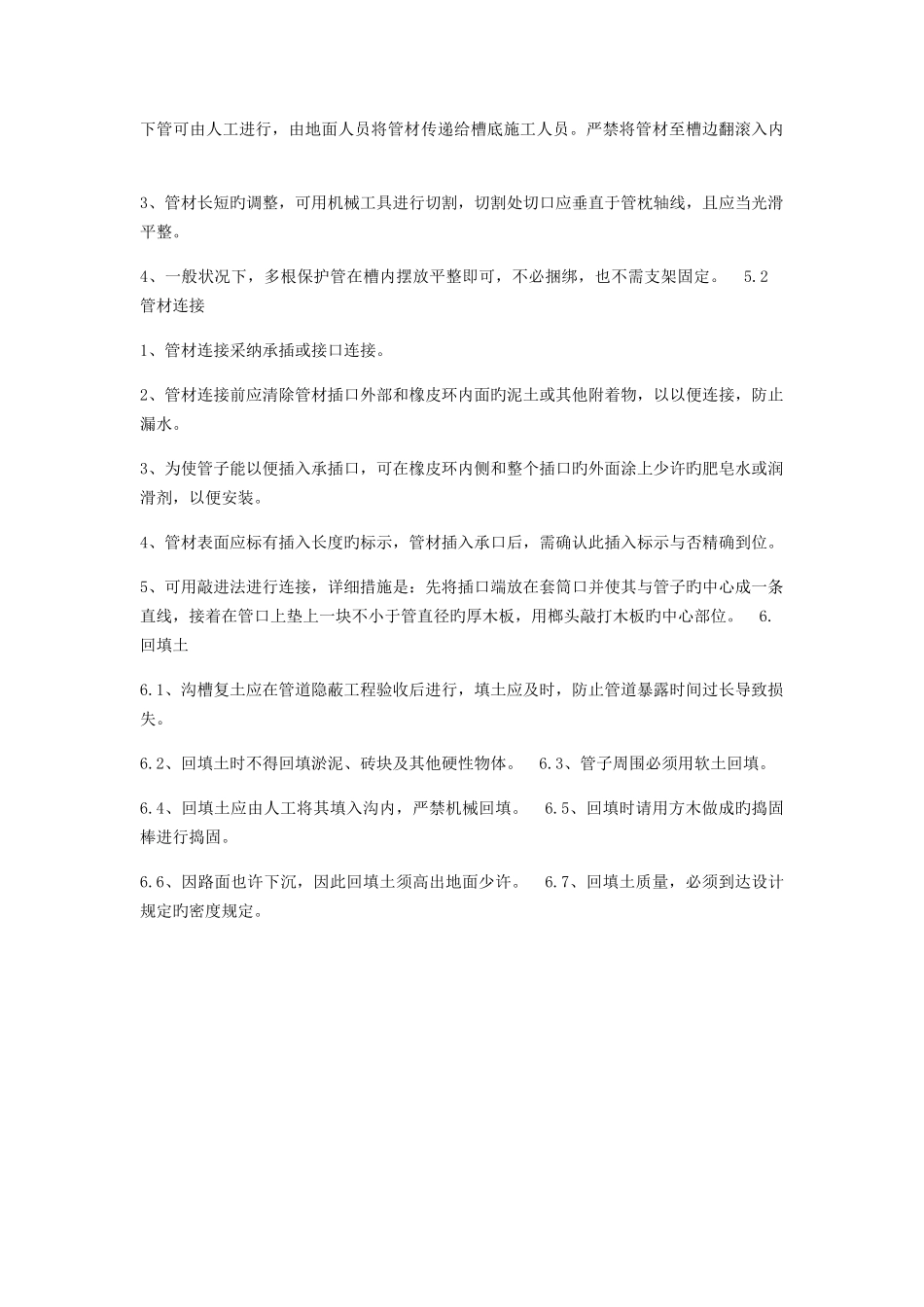 电力电缆保护管施工_第2页