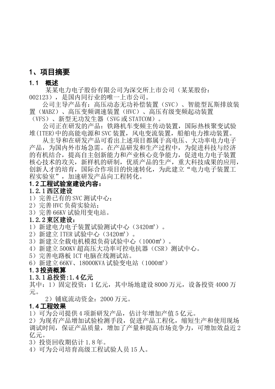 电力电子装置工程实验室申请材料_第3页