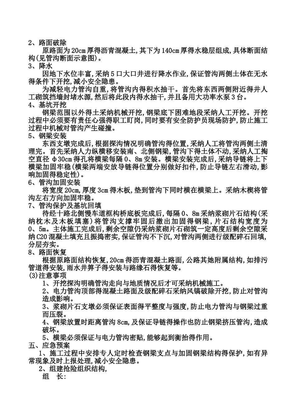电力管沟防护方案_第2页