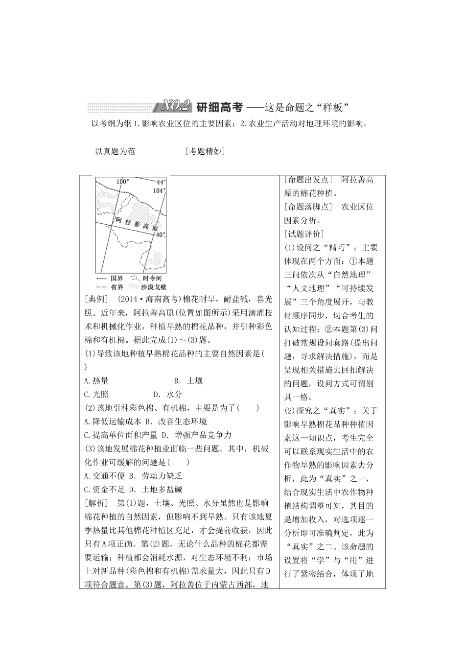 （江苏专版）高考地理大一轮复习 第二部分 第三单元 产业活动与地理环境教学案-人教版高三全册地理教学案_第2页