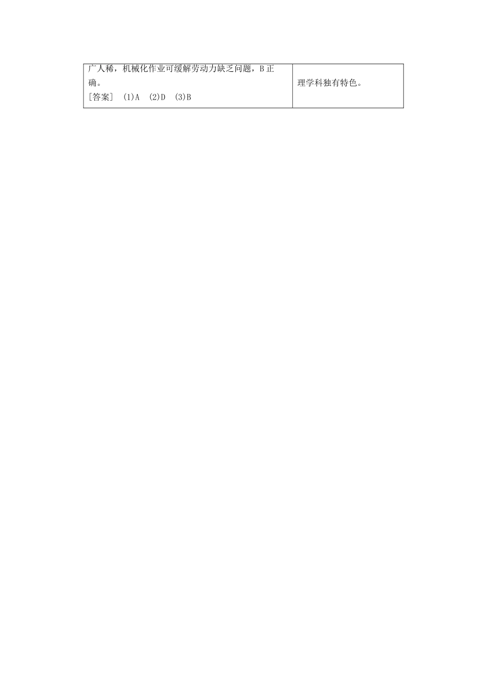 （江苏专版）高考地理大一轮复习 第二部分 第三单元 产业活动与地理环境教学案-人教版高三全册地理教学案_第3页