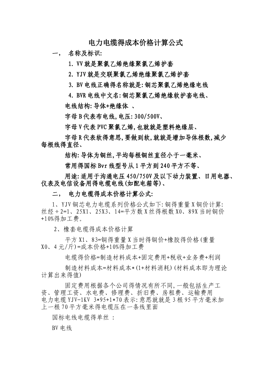 电力电缆价格计算公式_第1页
