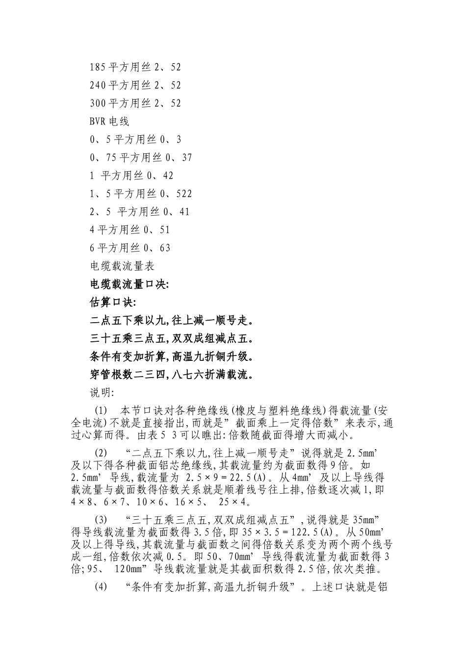 电力电缆价格计算公式_第3页