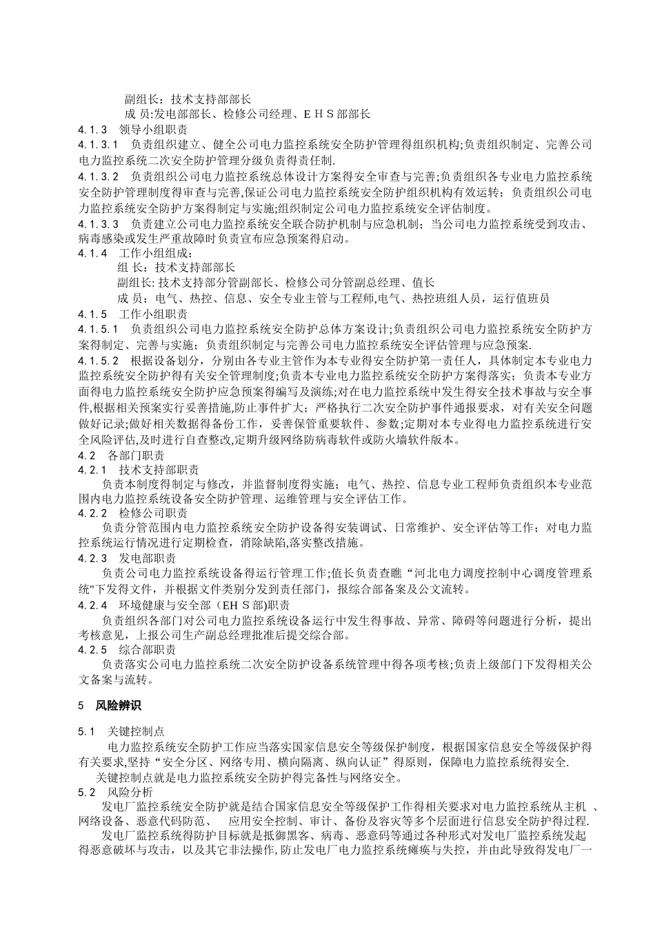 电力监控系统安全防护管理制度_第2页