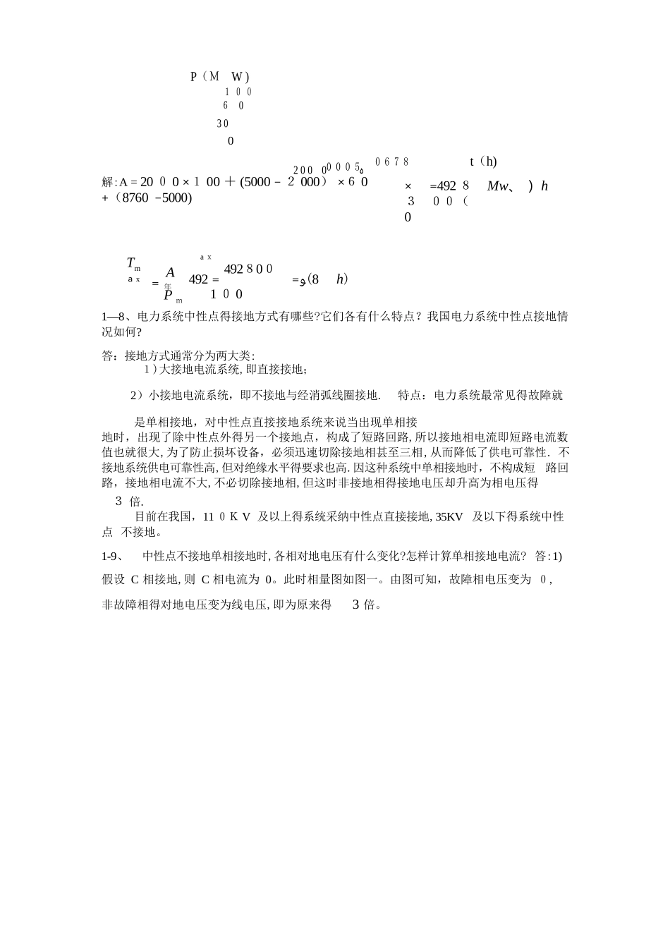电力系统分析 第三版  中国电力出版社 课后答案_第3页