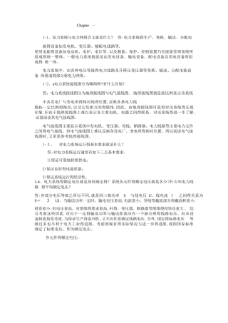 电力系统分析 第三版  中国电力出版社 课后答案