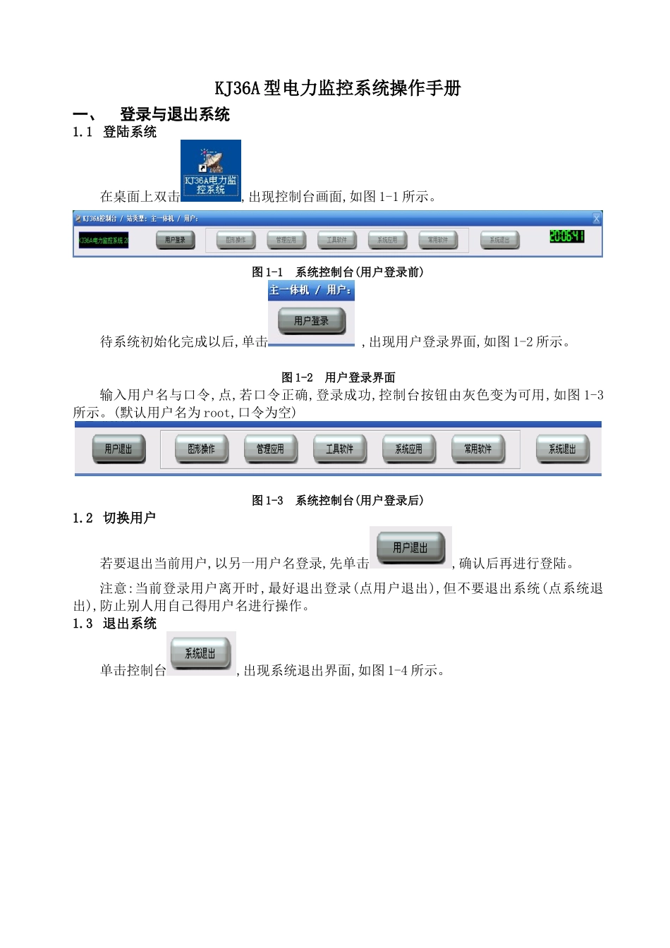 电力监控系统操作手册_第3页