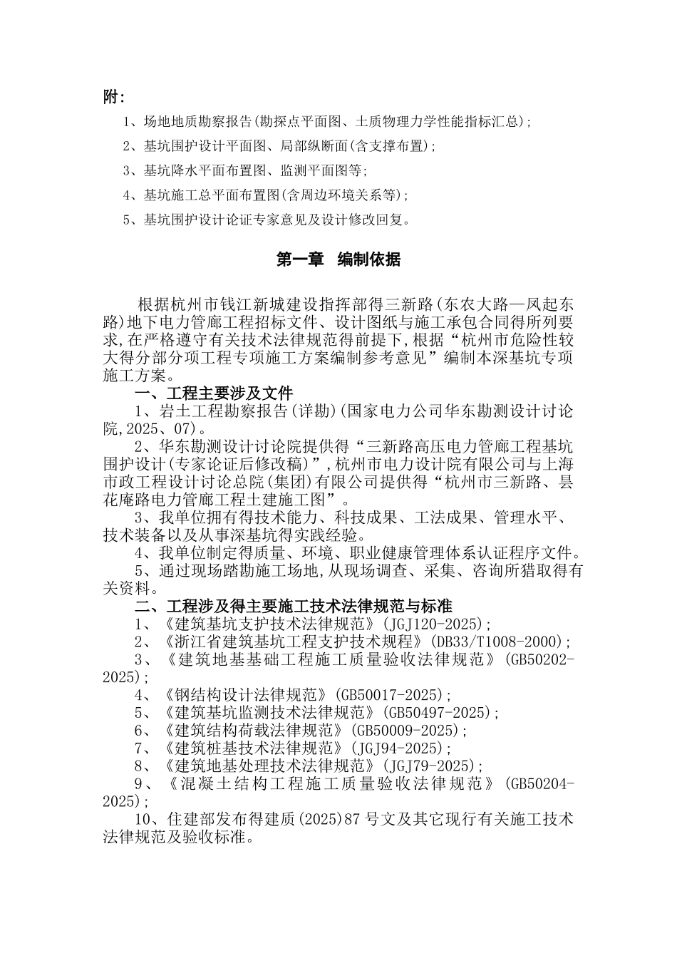 电力管廊专项施工方案_第2页