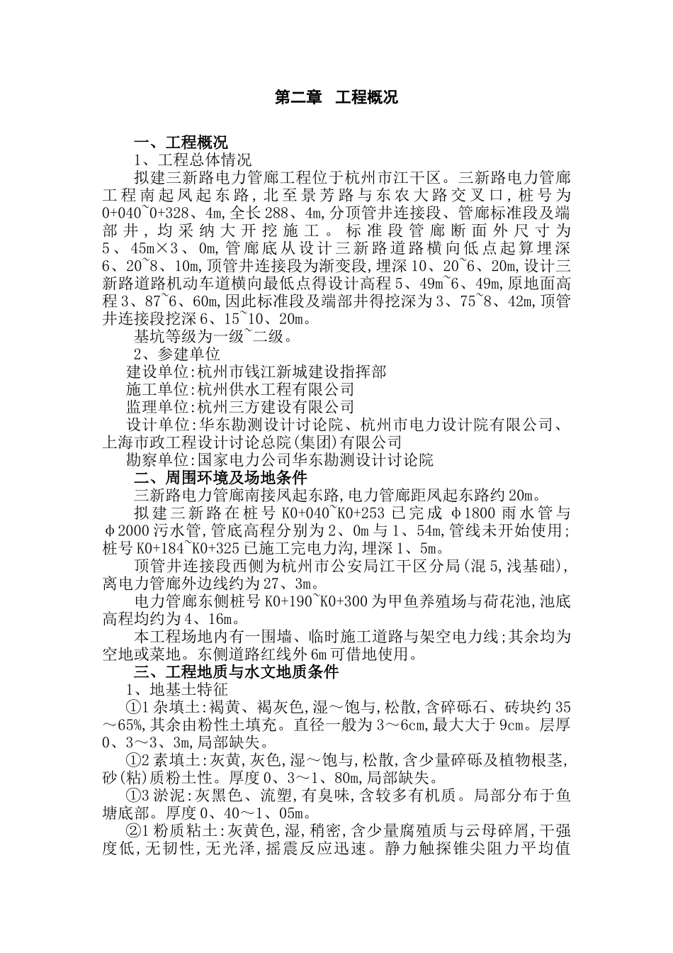 电力管廊专项施工方案_第3页