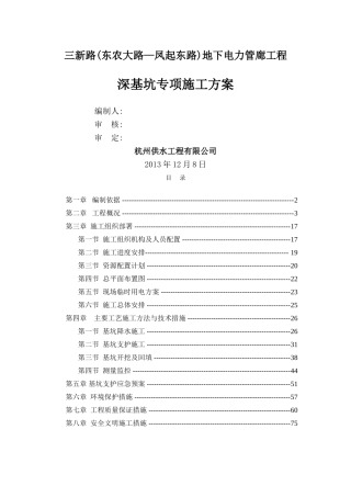 电力管廊专项施工方案
