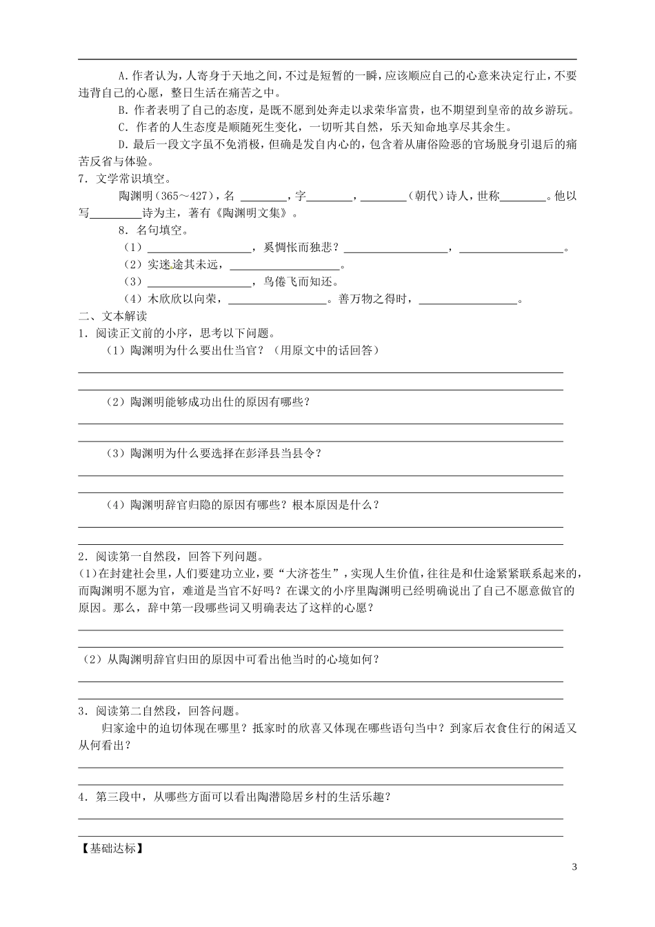 （新编资料）2013-2014学年高中语文 第4课《归去来兮辞并序》导学案 新人教版必修5_第3页