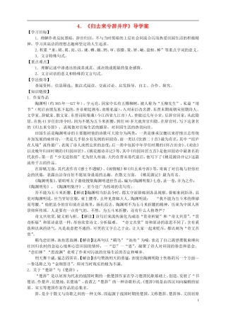 （新编资料）2013-2014学年高中语文 第4课《归去来兮辞并序》导学案 新人教版必修5