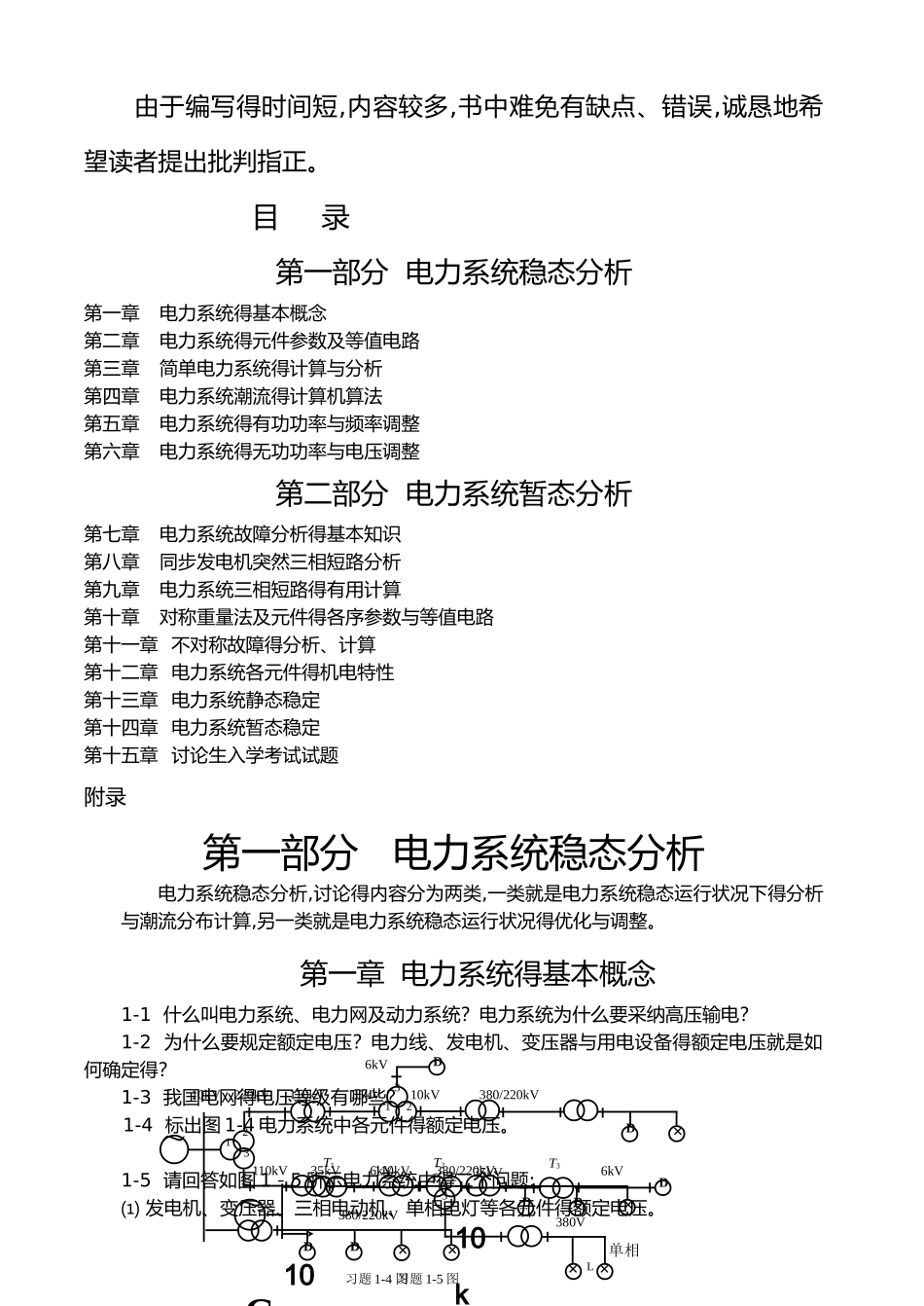 电力系统分析习题集及答案解析_第2页