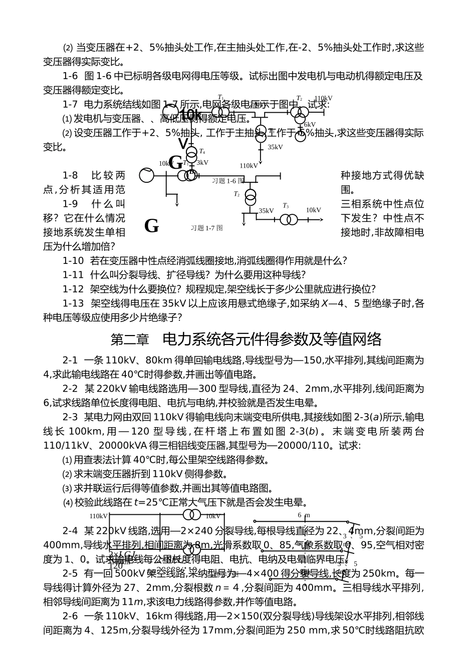 电力系统分析习题集及答案解析_第3页