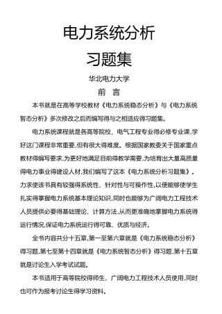 电力系统分析习题集及答案解析
