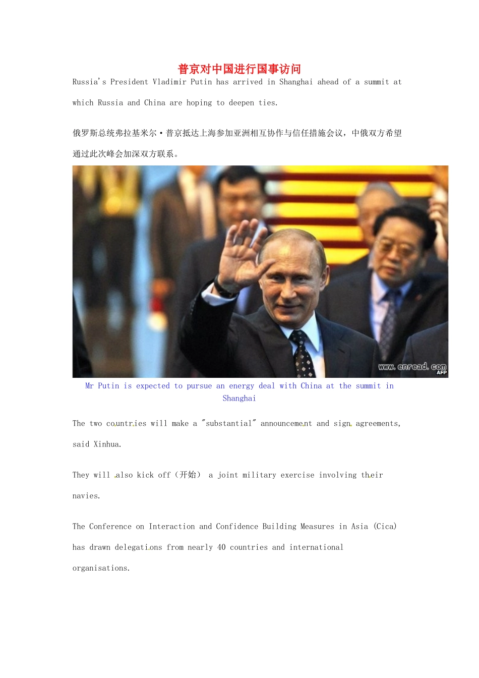 （每日一读）2014年5月高考英语考前突破 阅读理解能力 国际时事要闻 普京对中国进行国事访问_第1页