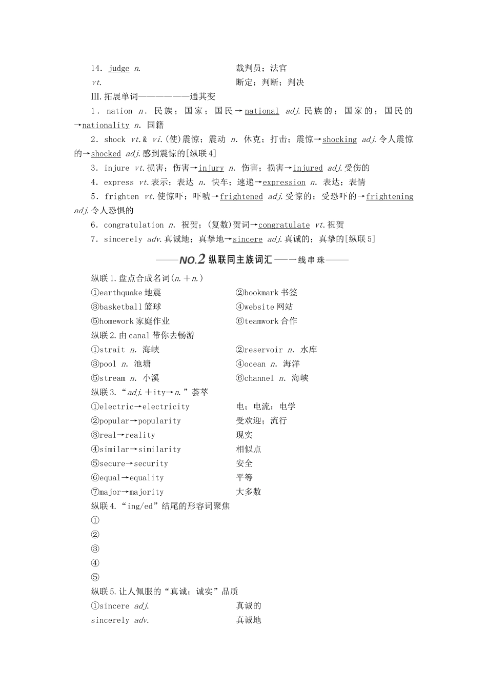 （新课改）高考英语一轮复习 Unit 4 Earthquakes学案（含解析）新人教版必修1-新人教版高三必修1英语学案_第2页