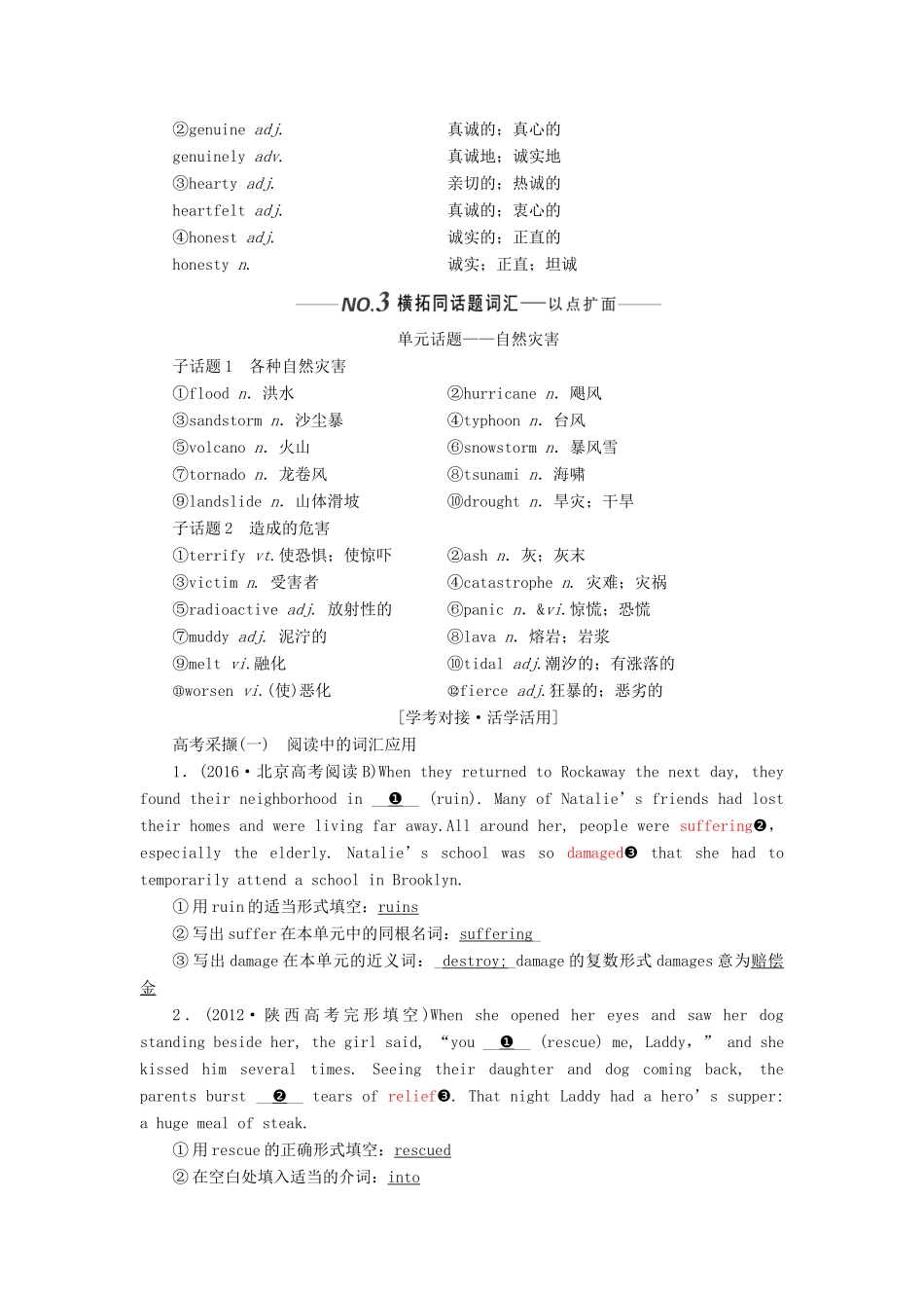 （新课改）高考英语一轮复习 Unit 4 Earthquakes学案（含解析）新人教版必修1-新人教版高三必修1英语学案_第3页