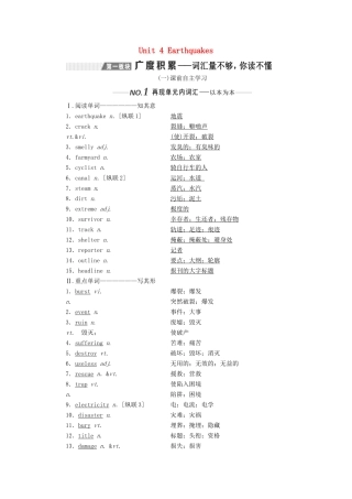 （新课改）高考英语一轮复习 Unit 4 Earthquakes学案（含解析）新人教版必修1-新人教版高三必修1英语学案