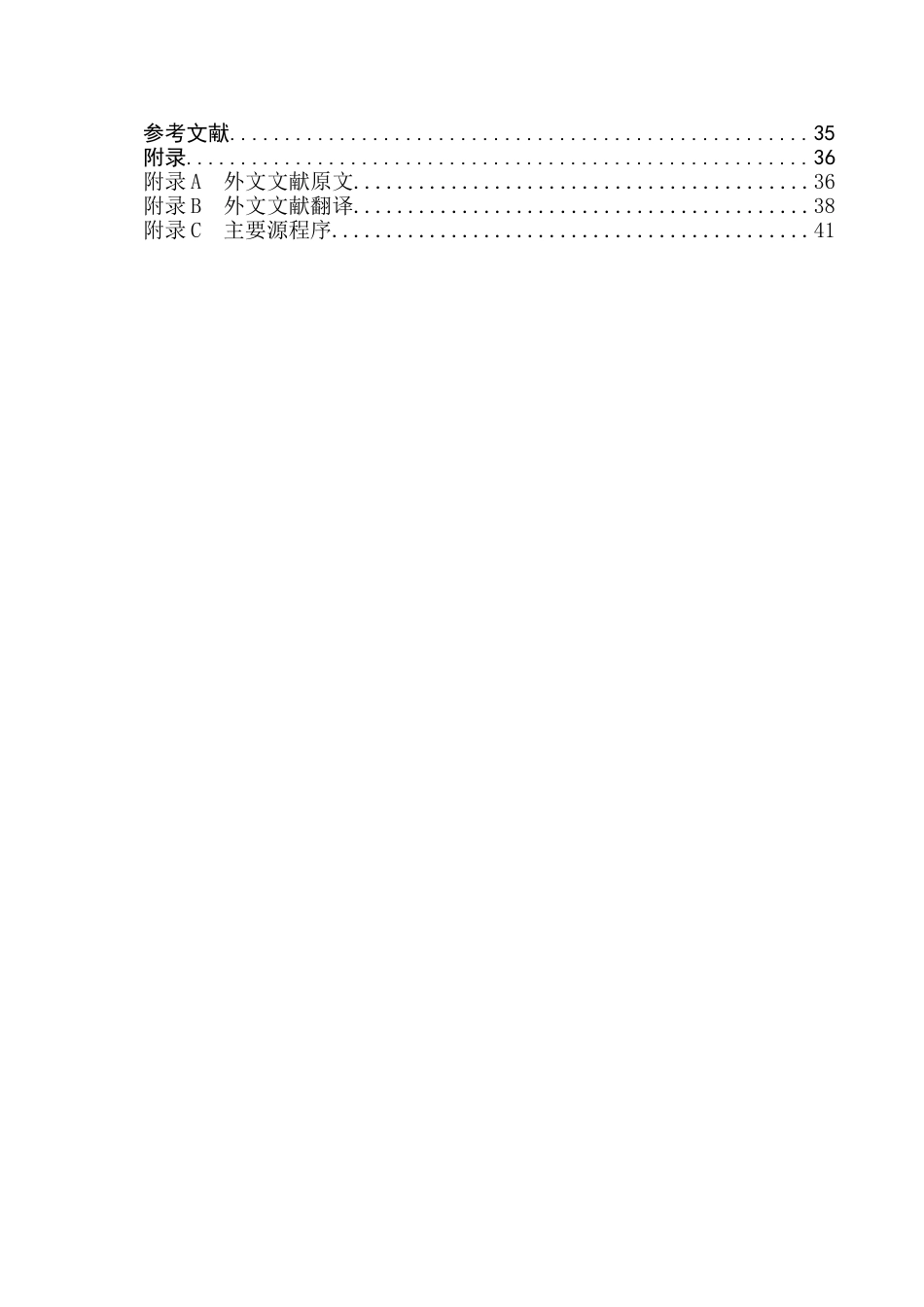 电力系统稳定器pss的设计与仿真本科学位论文_第2页