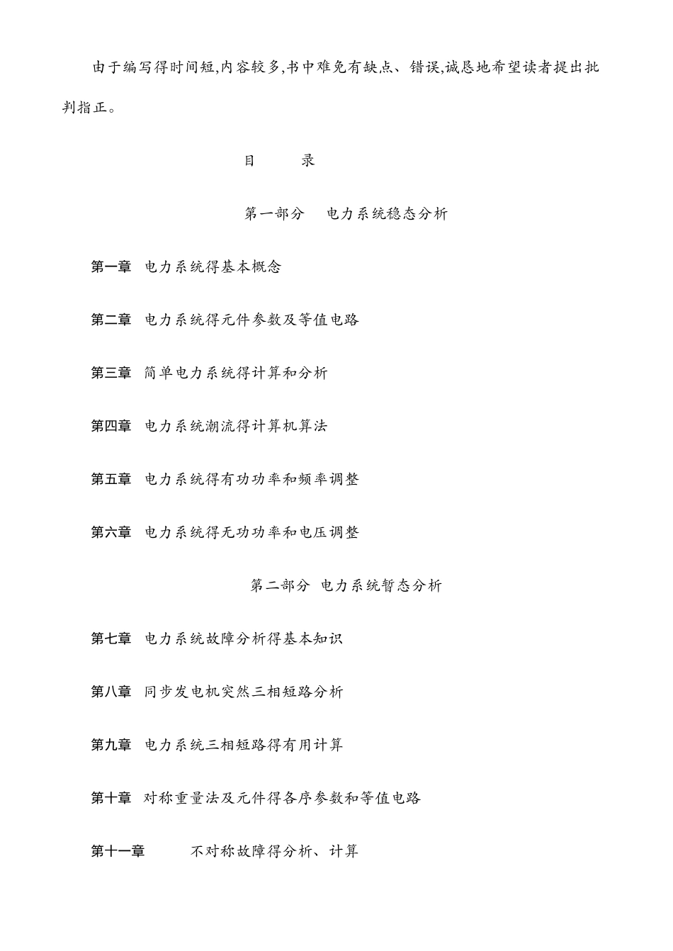 电力系统分析习题集及答案_第2页