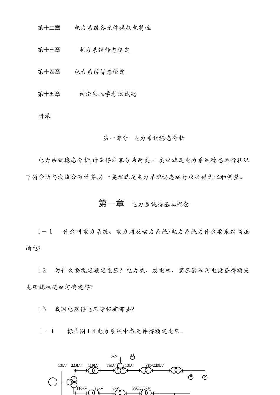 电力系统分析习题集及答案_第3页
