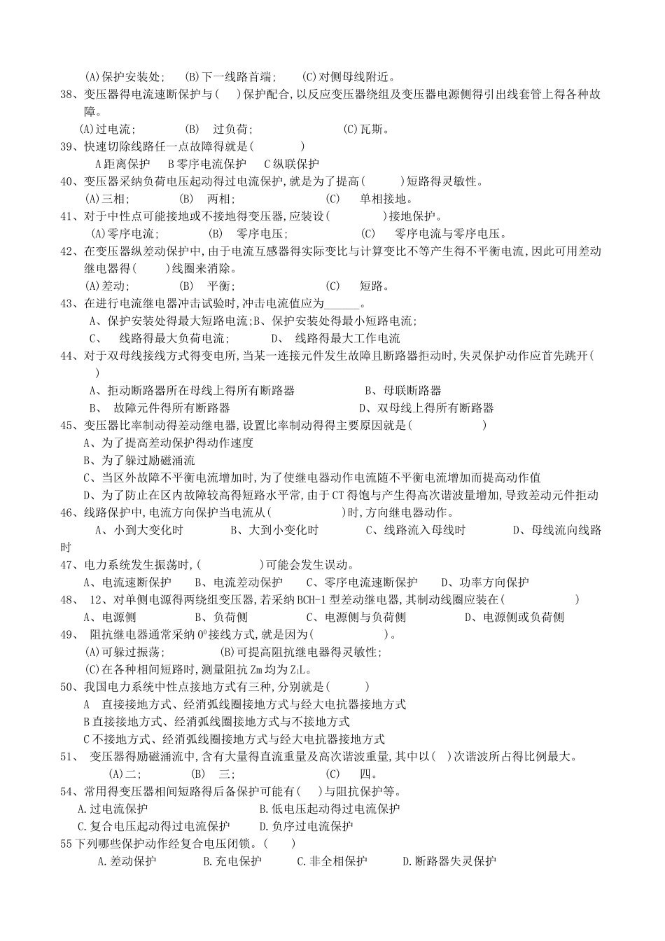 电力系统继电保护复习试题_第3页