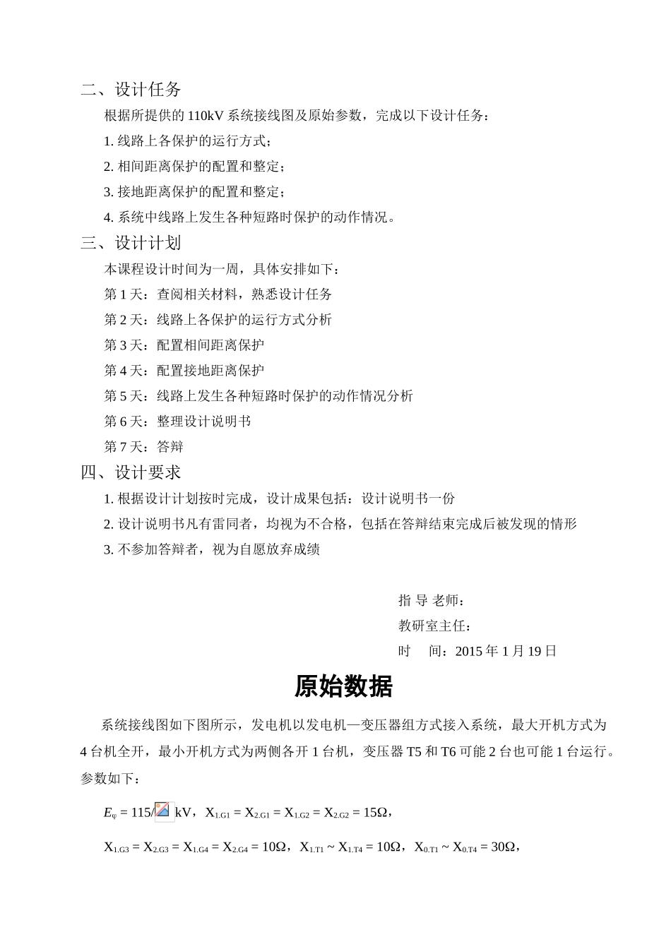 电力系统继电保护原理-课程设计--110kv电网距离保护设计本科学位论文_第2页