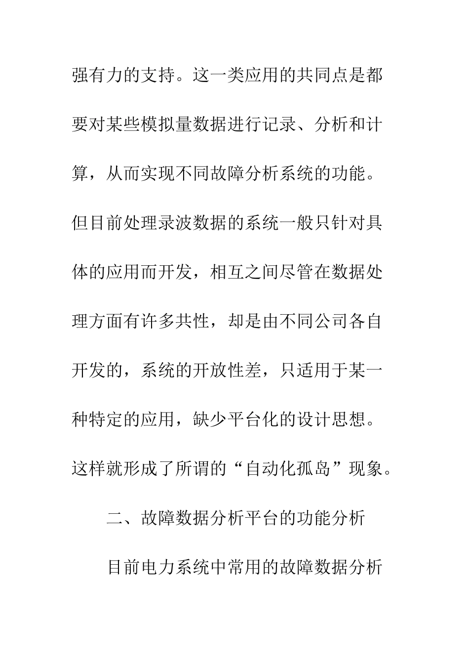 电力系统故障数据分析平台的研究_第3页